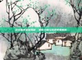 剑灵瘟疫武器揭秘,神秘力量与历史背景解析