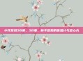 小孩发烧38度，38度，新手爸妈的体温计与定心丸