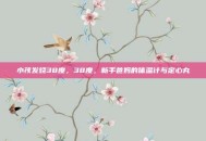 小孩发烧38度，38度，新手爸妈的体温计与定心丸
