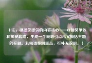 （注，根据您提供的内容核心——CF抽奖争议和揭秘套路，生成一个既吸引点击又概括主题的标题。若需调整侧重点，可补充说明。）