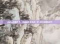 pubg宝箱样子，赏金猎手的执念，PUBG宝箱的样子