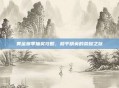 黄金赛季抽奖攻略,和平精英的荣耀之旅