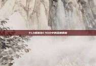 ELO机制在CSGO中的深度解析