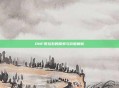 DNF泰拉石的探索与价值解析