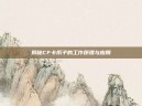 揭秘CF卡爪子的工作原理与应用