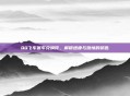 QQ飞车赛车兑换符，解锁速度与激情的钥匙