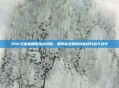 DNF狂暴者刷图加点攻略，如何高效利用技能提升战斗效率