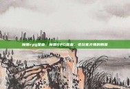 魔兽rpg显血，魔兽RPG显血，老玩家才懂的刚需