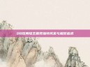 QQ炫舞隐王展现独特风采与极致追求