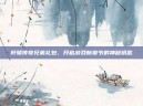 轩辕传奇兄弟礼包，开启游戏新章节的神秘钥匙
