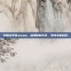 特斯拉学徒steam，点燃创新火花，引领未来科技