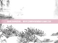 剑网3诗词药材，数字江湖的诗意栖居与治愈之旅