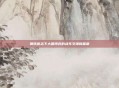 钢铁意志下大国博弈的战车交锋新篇章