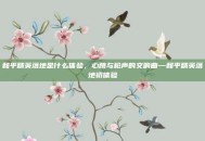 和平精英落地是什么体验，心跳与枪声的交响曲—和平精英落地初体验