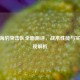 CF新海豹突击队全面测评，战术性能与实战表现解析