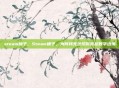 steam梯子，Steam梯子，为何我无法帮你跨越数字边境