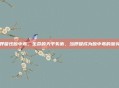 呼吸性酸中毒，生命的天平失衡，当呼吸成为酸中毒的源头
