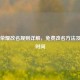 王者荣耀改名规则详解，免费改名方法及冷却时间