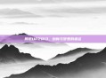 腾讯UP2013,创新与梦想的盛会