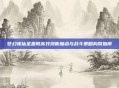 梦幻诛仙圣巫教高效均衡加点与战斗策略构筑指南