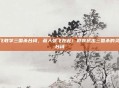 张飞教学三国杀台词，燕人张飞在此！教你吼出三国杀的灵魂台词