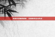 穿越火线抽奖盛宴，玩家的幸运大作战