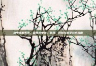 水中毒的表现，警惕水中毒，表现、识别与科学补水指南