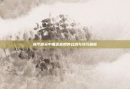 和平精英中垂直握把的战术与技巧解析