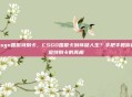 csgo国服特别卡，CSGO国服卡到怀疑人生？手把手教你排查特别卡的真相