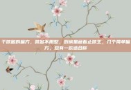 干咳嗽的偏方，咳嗽不用愁，厨房里藏着止咳王，几个简单偏方，总有一款适合你