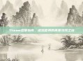 Steam恋爱指南,虚拟世界的真爱寻找之旅