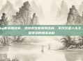 pubg联赛淘汰榜，绝地求生联赛淘汰榜，不仅仅是人头王，更是赛场的猎杀本能