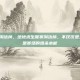 pubg联赛淘汰榜，绝地求生联赛淘汰榜，不仅仅是人头王，更是赛场的猎杀本能