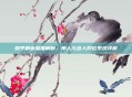 和平精英深度解析,单人与多人段位系统详解