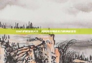 DNF护肩宝珠大全，揭秘提升角色实力的神秘宝石