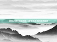 星际之狼3技能详解，探索与战斗的完美融合