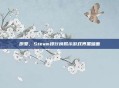 原罪,Steam排行榜揭示游戏界黑暗面