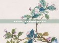 果宝特攻，果果堂的奇幻冒险之旅