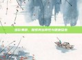 多彩果蔬,探索其多样性与健康益处