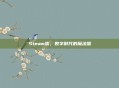 Steam蛋,数字时代的魔法蛋