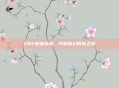 DNF愿望宝盒,开启奇幻冒险之旅