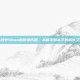 逆战中Shou的传奇历程，从新手到高手的成长之路