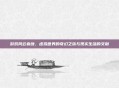 游戏风云春晚，虚拟世界的奇幻之旅与现实生活的交融