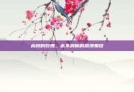 永恒的玫瑰，永不凋谢的浪漫象征