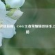 甜蜜双排指南，CSGO/王者荣耀情侣快乐上分攻略