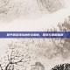 和平精英海岛地形全解析，探索与策略指南