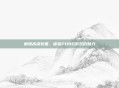 解锁高级装备，体验PUBG游戏的魅力