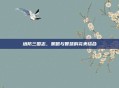 塔防三国志，策略与智慧的完美结合