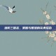 塔防三国志，策略与智慧的完美结合