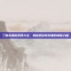 三国杀最新武器大全，揭秘各款新装备的神秘力量